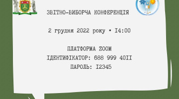 Звітно-виборча конференція  студ.ради ф-ту НТтаІМ