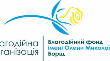 ПОДАТИ ЗАЯВКУ НА ОТРИМАННЯ СТИПЕНДІЇ від БО “БФ імені Олени Миколаївни Борщ”