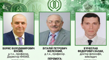 Вітаємо колег-переможців із високими результатами у ключових та найбільших конкурсах Міністерства освіти і науки України та НФДУ!
