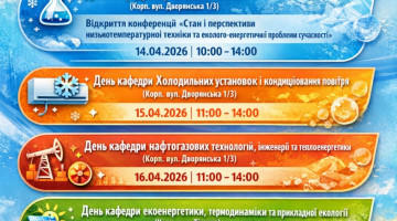 Тиждень інституту!